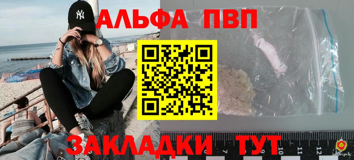Рузаевка  A PVP крисы CK  Альфа ПВП Crystall  A-PVP СК  купить  сайты  Вход с VPN 