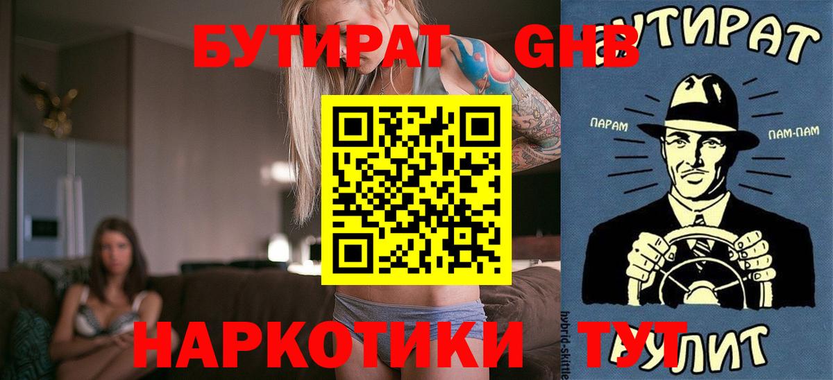 Бутират вода Рузаевка