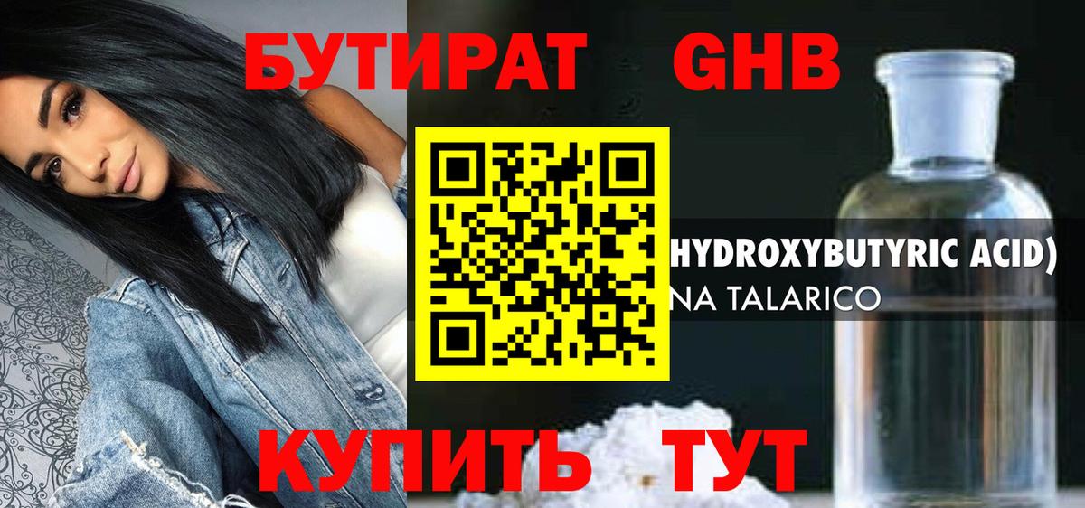 БУТИРАТ 1.4BDO Рузаевка