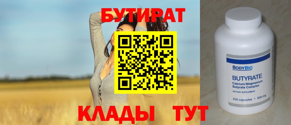 БУТИРАТ бутик  Вход с VPN  Рузаевка 