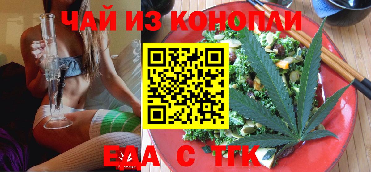 Еда ТГК конопля  Вход с VPN  Рузаевка 