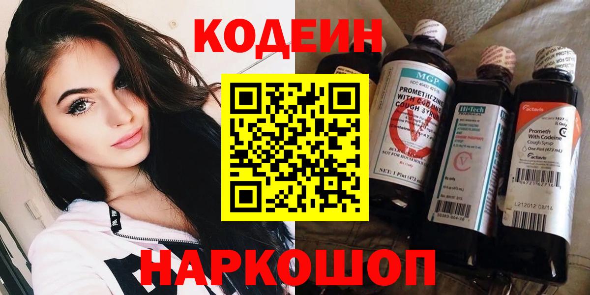 Кодеиновый сироп Lean Purple Drank  Кодеиновый сироп Lean напиток Lean (лин)  Рузаевка 