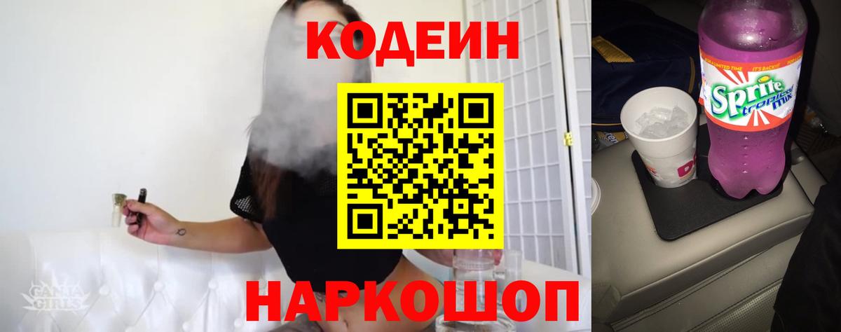 Кодеиновый сироп Lean Purple Drank Рузаевка
