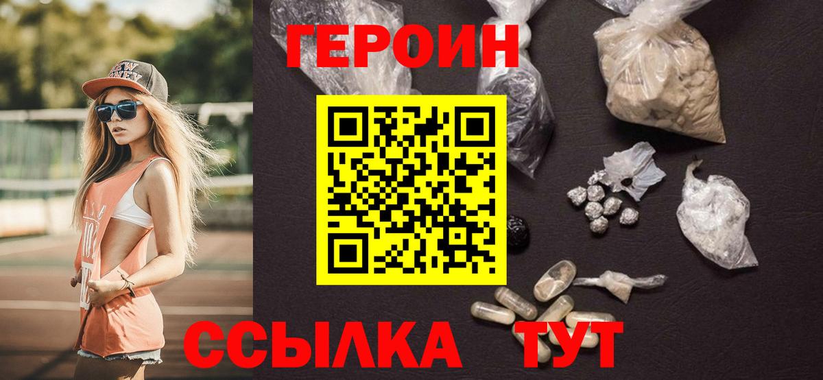 Рузаевка  ГЕРОИН герыч  Вход с VPN 