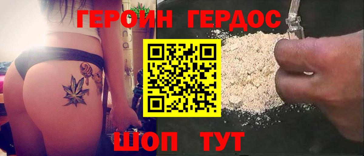 Героин VHQ Рузаевка