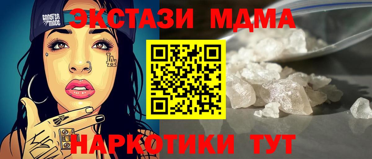 Рузаевка  МДМА кристаллы  MDMA Molly  Вход с VPN 