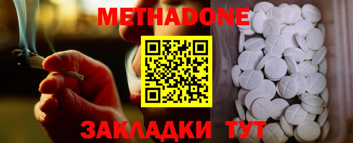 Метадон methadone Рузаевка